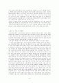 통일의 당위성 4페이지