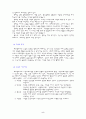 페스탈로치의 생애와 교육사상 5페이지