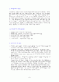 페스탈로치의 생애와 교육사상 7페이지