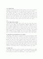 주택문제의 인식과 대안 2페이지