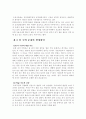 주택문제의 인식과 대안 3페이지