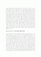 주택문제의 인식과 대안 4페이지
