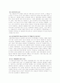 주택문제의 인식과 대안 6페이지
