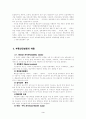 [사회과학] 부동산 컨설팅  3페이지