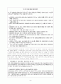 [장애인복지론]여성장애인에 대한 연구 5페이지