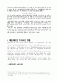 [장애인복지론]여성장애인에 대한 연구 33페이지