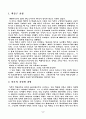 일본과 백제 2페이지