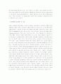 우리나라 노사관계 현황과 대책방안 4페이지