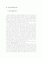 상속증여세 완전포괄주의의 문제점 4페이지