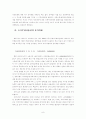 상속증여세 완전포괄주의의 문제점 8페이지