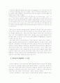 상속증여세 완전포괄주의의 문제점 14페이지