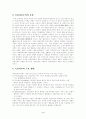 독점자본주의와 제국주의 4페이지