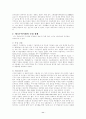 독점자본주의와 제국주의 11페이지