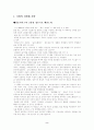 기업의 차별화 전략과 비용우위사례 2페이지