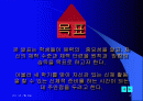 [체육] 수업지도안 - 학기초 체력 단련 수업 (프리젠테이션) 2페이지