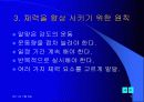 [체육] 수업지도안 - 학기초 체력 단련 수업 (프리젠테이션) 5페이지