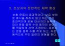 [체육] 수업지도안 - 학기초 체력 단련 수업 (프리젠테이션) 7페이지