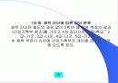 [체육] 수업지도안 - 학기초 체력 단련 수업 (프리젠테이션) 10페이지