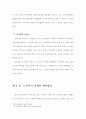 노인복지청잭에 관한 연구 28페이지