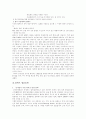 이마트 마케팅 성공사례&분석 18페이지