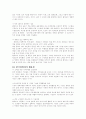 월마트 기업조사 6페이지
