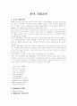혼다 기업조사 1페이지