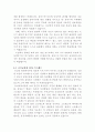 조기교육 원인과 실태, 문제점 4페이지