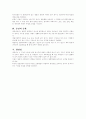 생태계의 구성요소와 기능 2페이지