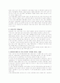 국제적 환경 규제와 무역 2페이지