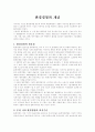 환경경영의 개념 1페이지