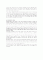 환경경영의 개념 2페이지
