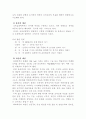 유아미술 및 제퍼슨의 미술 지도방법 2페이지