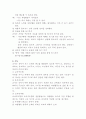유아미술 및 제퍼슨의 미술 지도방법 4페이지