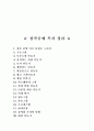 유아미술 및 제퍼슨의 미술 지도방법 7페이지