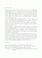 한국에 해외직접투자 현황과 전망 9페이지