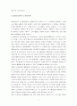 삼성그룹의 노사관계에 관하여 8페이지