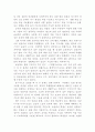 초등학교내의 생활지도의 문제점과 대책 3페이지