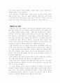 초등학교내의 생활지도의 문제점과 대책 4페이지