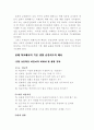 초등학교내의 생활지도의 문제점과 대책 5페이지