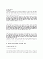 인터넷 쇼핑몰 사업전략수립을 위한 성공요건 26페이지