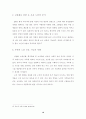 실버산업의 전망과 과제 12페이지
