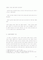  그린 마케팅에 대해서 4페이지