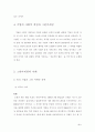   그린 마케팅에 대해서 5페이지