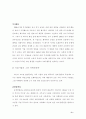   그린 마케팅에 대해서 9페이지