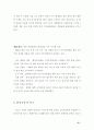   그린 마케팅에 대해서 13페이지