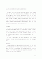   그린 마케팅에 대해서 19페이지