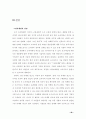   그린 마케팅에 대해서 29페이지