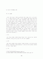 부동산업의 마케팅전략 16페이지