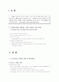  e-business의  발전 방향 2페이지