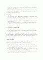  e-business의  발전 방향 6페이지
